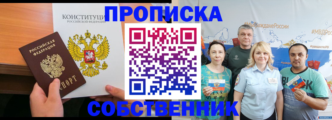 прописка 2025 в Богородицке