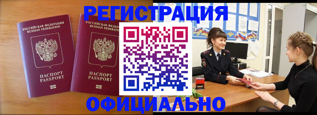 прописка в квартире в Богородицке