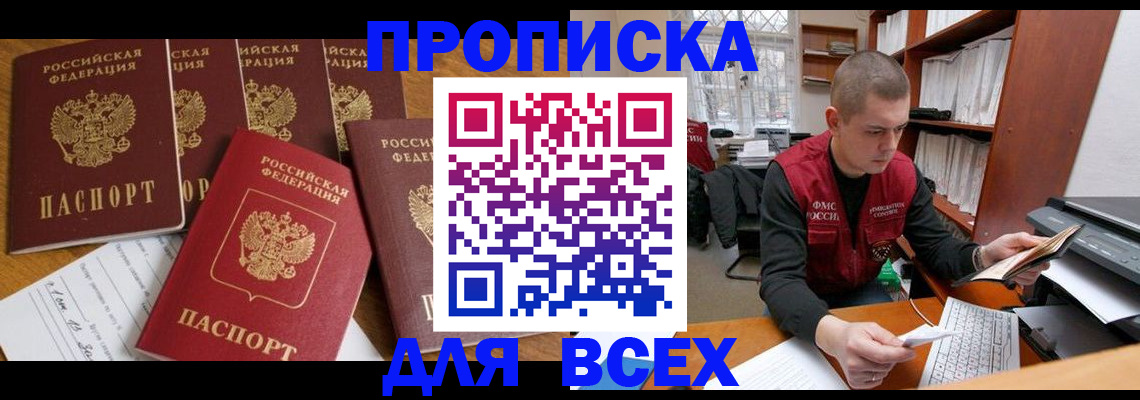 временная регистрация для всех в Богородицке