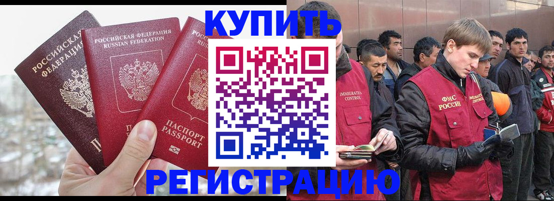 прописка для работы в Богородицке